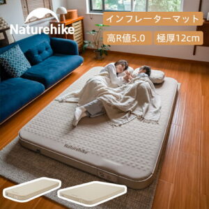 Naturehike Feather Bone C12 インフレーターマット 高R値5.0 極厚12cm エアーベッド 2人用