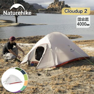 Naturehike テント 超軽量 2人用 20D 210T 二重層 耐水圧4000mm カップル コンパクト 自立式