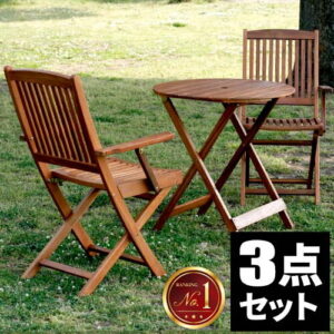 ガーデンテーブルセット テーブルセット 雨ざらし ベランダ 2人用 キャンプ ベランピング カフェテラス ウッドデッキ用 木製 折りたたみ 屋外 2人掛け テラス ガーデン テーブル セット アウトド