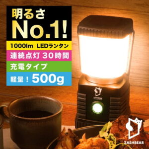 【NHKあさイチで紹介！明るさにびっくり！】ランタン 充電式 送料無料 led 1000ルーメン ライト キャンプ ZASHBEAR LEDランタン usb充電 キャンプ用品 アウトドア 暖色 防水