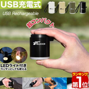 【楽天1位】FIELDOOR USB充電 携帯 エアーポンプ 超小型 エアポンプ 吸排気 充電式 1400mAh 軽量 電動ポンプ LEDランタン ポンプ 電動空気入れ ミニポンプ キャンプ 海 プー