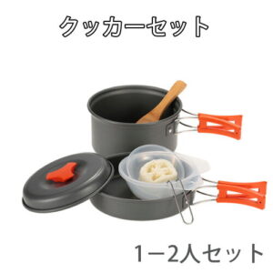 送料無料クッカーセットクッカー1-2人用コッフェルキャンプアルミアウトドア鍋食器アウトドアブッシュクラフトキャンピング調理器具収納袋付きソロキャンプ
