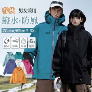 【4枚目90％OFF！】マウンテンパーカー ウインドブレーカー メンズ レディース 春アウター男女兼用 防風 撥水 ジャケット 大きいサイズ アウトドア 通気 キャンプ 春秋スポーツ ブルゾン無地 撥