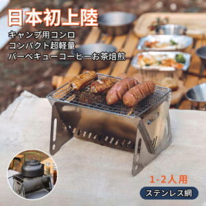 ＼任意2個で300円OFF／バーベキューコンロ 卓上用ミニコンロ 超軽量 コンパクト 炭火焼き バーベキューグリル 組み立て簡単 取り外し可能 キャンプ アウトドア 小型 bbqグリル 焚火台 コンロ