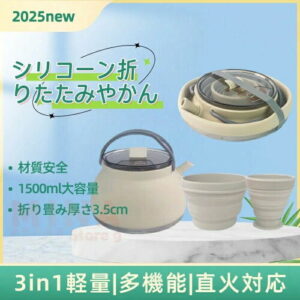 多機能クッ 製耐熱調理器具 カップ付属 折りたたみケトル コンパクト収納 2人用 1人用 災害対策 車中泊用 登山 長期キャンプ