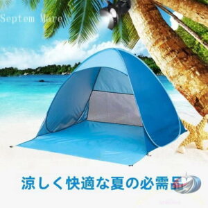 ワンタッチ テント 一人用 ゾンチー 親子 カップル 二人用 防水加工 UVカット 日除け メッシュ コンパクト 軽量 アウトドア キャンプ 海水浴 レジャー用