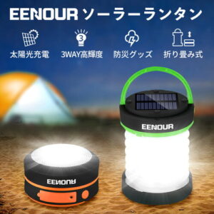 【EENOUR】ソーラーランタン｜2人のキャンプ時間を優しく照らす