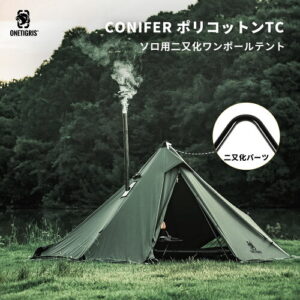 【OneTigris】CONIFER ポリコットンT/C ワンポールテント｜2人キャンプの新定番