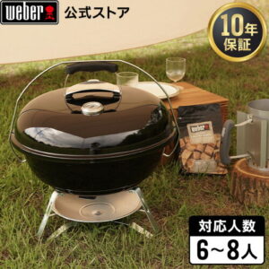【Weber】ジャンボジョー キャンプ 47cm｜2人キャンプの調理をこれ1台で完結