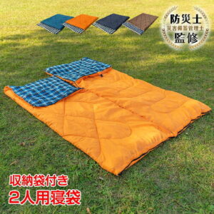【通販の暁】2人用封筒型寝袋｜カップルで一緒に眠れるダブルサイズ