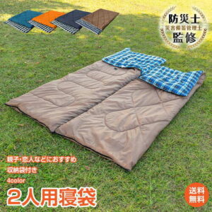 【雑貨の国のアリス】2人用ダブルシュラフ｜カップルで寄り添う冬キャンプの必需品
