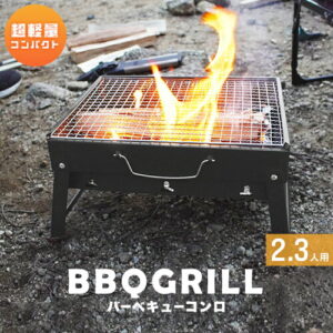 【GARAGE COLLECTION】折りたたみバーベキューコンロ｜2人キャンプにぴったりなコンパクトサイズ