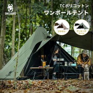 【OneTigris】Northgaze ポリコットンTC ワンポールテント｜2人キャンプの新定番