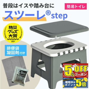【スツーレ】Step 折りたたみ簡易トイレ｜2人キャンプの快適さを叶える