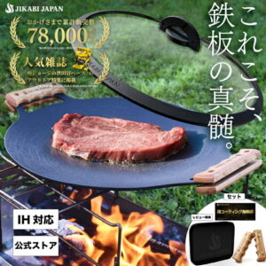 【JIKABI JAPAN】マルチグリドル33cm｜2人で楽しむ大きな鉄板料理