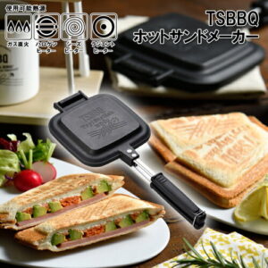 【TSBBQ】ホットサンドメーカー｜2人で朝食を作る時間が楽しい