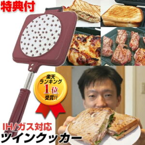 【杉山金属】ツインクッカー スマイルクッカー｜2人で朝食を同時に楽しむホットサンドメーカー