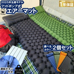 【7Gadget】キャンプ マット 2個セット|カップルで快適に寝られるエアマット