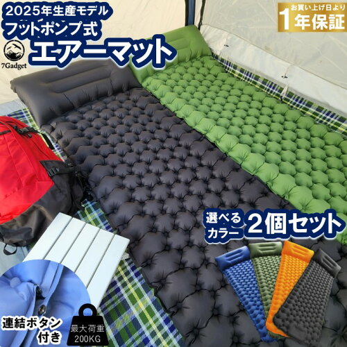 【7Gadget】キャンプ マット 2個セット|カップルで快適に寝られるエアマット