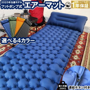 【7Gadget】キャンプマット フットポンプ式｜2人で快適に寝られるエアマット