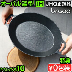 【JHQ × braaa】鉄板マルチグリドルポット深型｜2人で楽しむキャンプ料理