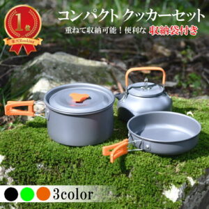 【HOBBYONE】アルミクッカー3点セット｜2人のデュオキャンプに最適な軽量調理器具