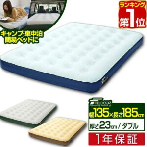 【FIELDOOR】エアーベッド ダブル 135×185cm｜カップルで快適に寝られる2人用マットレス