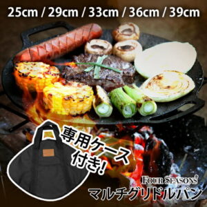 【fourseasons】マルチグリドルパン｜2人で楽しむキャンプ飯に最適な鉄板