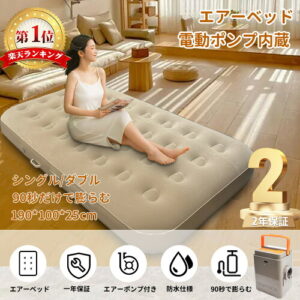 【GALACTHIC】電動エアーベッド ダブル兼用｜2人で快適に眠れる極厚マット