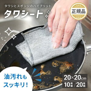 【ゼロキーパー】ワイヤーふきん 10枚セット|キャンプ後の食器洗いを2人で快速
