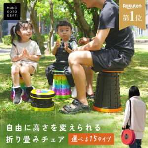 【MONO KOTO DEPT.】折りたたみアウトドアチェア｜2人分揃えてデュオキャンプを快適に