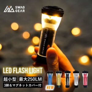 【SWAG GEAR】充電式LEDフラッシュライト｜2人のテントサイトを照らす相棒
