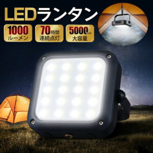【COLE】USB充電式LEDランタン 1000ルーメン｜2人キャンプを明るく照らす