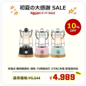【グッド・グッズ】LEDランタン 充電式｜2人のキャンプサイトを優しく照らす