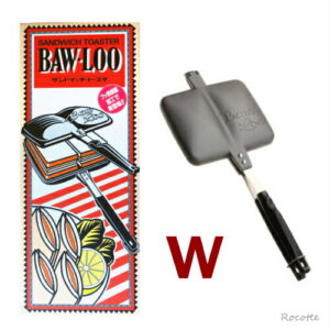 【BAWLOO】ニューバウルーW ダブルホットサンドメーカー｜2人で朝食を楽しむ