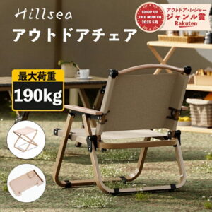 【Hillsea】アウトドアチェア 木目ローチェア｜2人でのんびり座れる軽量椅子