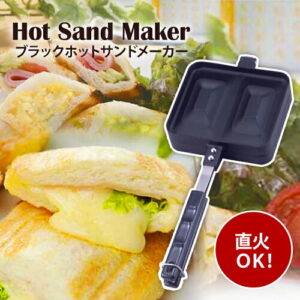 【下村企販】ダブルホットサンドメーカー｜朝食から夜食まで2人分同時調理