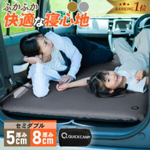 YOCABITO エアーマット セミダブル 8cm|2人でゆったり寝られる車中泊マット