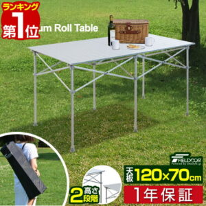 【FIELDOOR】アルミロールテーブル 幅120cm｜2人キャンプの食事が快適に