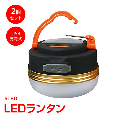 【通販の暁】LED防災ランタン2個セット|カップルキャンプの必需品