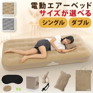 【OSA】電動エアーベッド ダブルサイズ|2人で快適に眠れる厚型マットレス