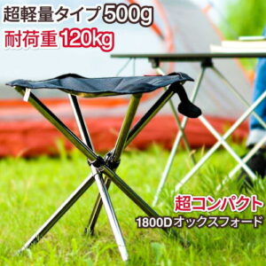 【プロスパリンク】コンパクト折りたたみキャンプチェア|2人で快適なデュオキャンプの必需品