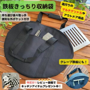 【cocoron life】マルチグリドル収納バッグ｜2人で楽しむキャンプ飯の必需品
