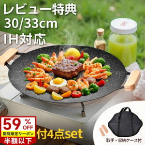 【Mikirona】マルチグリドル 33cm｜2人のキャンプ飯を豪華に