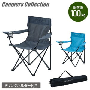 【山善】アクションチェア P-210｜2人でくつろぐデュオキャンプの必需品