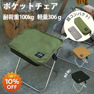 【Off Week】折りたたみアウトドアチェア 306g|2人でコンパクトに過ごす軽量椅子
