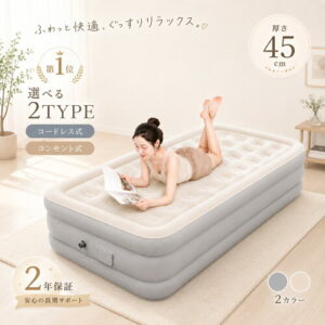【五百蔵商店】エアーベッド シングル｜2人で寝られる快適マットレス