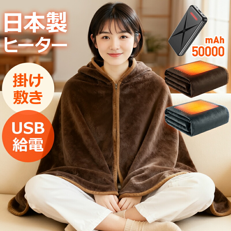 2人のキャンプで使う7WAY電気毛布（USB/DC給電）