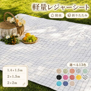 【ailes】厚手レジャーシート 2×2m|2人キャンプを快適に彩るピクニックマット