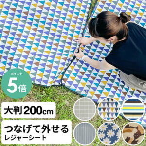 【あなろ】コネクテッドラグ 200cm 2枚セット｜つなげて広がる、2人のキャンプを彩るレジャーシート